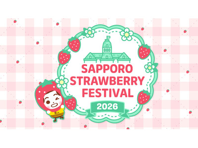 “いちごの祭典”が北海道に初上陸！『札幌ストロベリーフェスティバル2026』 開催決定！2026年5月21日（木）から5月25日（月）の5日間