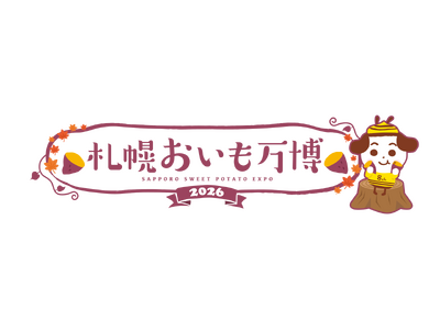 昨年大好評の『札幌おいも万博』が今年も開催！9月4日(金)スタート！