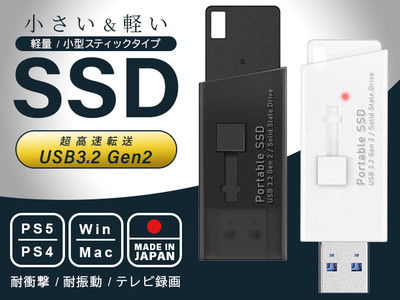 超小型・軽量の耐衝撃スティック型SSD「LMD-SPBU3」シリーズ新発売！パソコン・テレビ・PS5/PS4に。USB3.2 Gen2/USB-A対応。