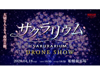 最大2,000機のドローンが夜空に“満開の桜”を描く、春の夜を彩る一夜限りの花見体験「サクラリウム」開催