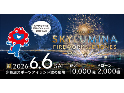 レッドクリフ、1万発の花火と延べ2,000機のドローンが彩る「OSAKA BAY SKYLUMINA」で6月6日に大阪・舞洲にてドローンショー実施