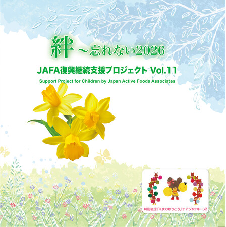 震災から15年、想いをつなぐ第11弾。復興継続支援CD『絆～忘れない2026』が2026年3月11日に発売決定！！