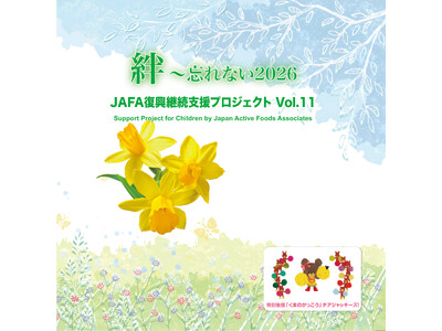 震災から15年、想いをつなぐ第11弾。復興継続支援CD『絆～忘れない2026』が2026年3月11日に発売決定！！