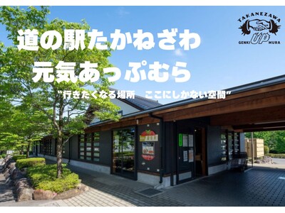 【2026年4月1日】農産物直売所「いちばんぼし」がグランドオープン!栃木県高根沢町から全国の食卓へ。