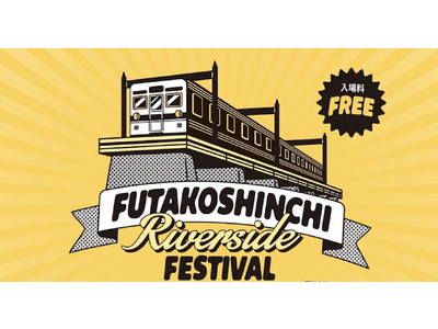 二子新地発！音楽フェス！『FUTAKOSHINCHI Riverside FESTIVAL』2023年7月29日(土)開催！！