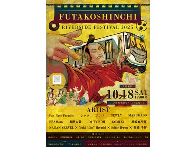 二子新地発の音楽フェス『FUTAKOSHINCHI RIVERSIDE FESTIVAL』2025年10...
