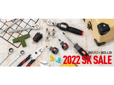 工具セットがお得になる「2022 SK SALE」 2021年11月1日より開始