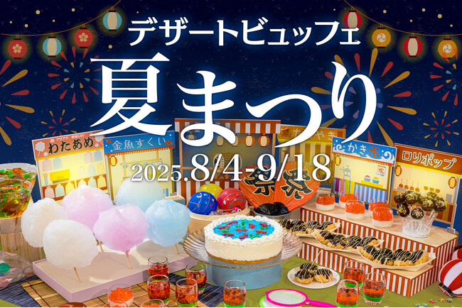 エミテラス所沢4F、「テラスビュッフェTABLE（ターブル）」が【夏限定イベント「夏まつりデザートビュッフェ」】を開催！