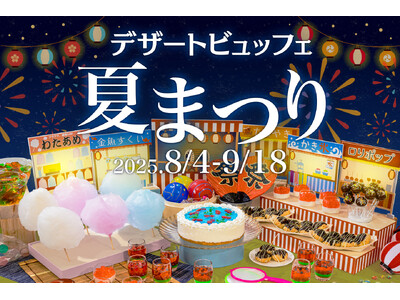 エミテラス所沢4F、「テラスビュッフェTABLE（ターブル）」が【夏限定イベント「夏まつりデザートビュッフェ」】を開催！