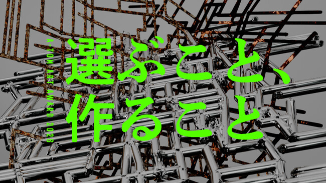 A-TOM ART AWARD 2026公募開始 全国の学生アーティストが対象。第9回目のテーマは「選ぶこと、作ること」