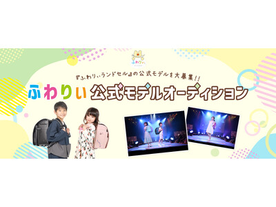 �y�ӂ�股�����h�Z���z�ӂ�股�����h�Z�����u�������f���I�[�f�B�V�����v���J�ÁI�S���̎q�ǂ�������ΏۂɁA���ƃ`�����X��͂���V���ȃv���W�F�N�g���n��