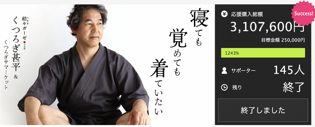 ガーゼ生地のくつろぎ甚平（じんべい）　Makuakeで目標金額1200%超のメイン画像