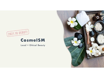 ローカル×エシカルがテーマのオンラインコスメストア『CosmeISM（コスメイズム）』本日（2021年10月9日）オープン