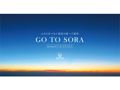 【Web予約限定】GO TO SORA交通費サポートキャンペーン開催