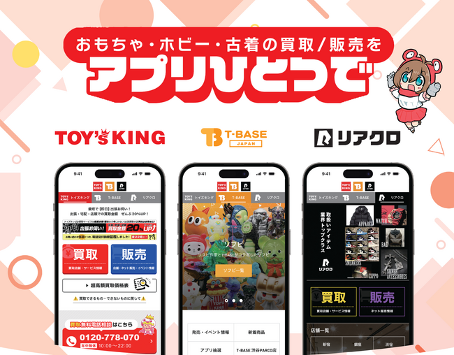 【4/28 11時解禁】トイズキング公式アプリがついにリリース！T-BASE JAPAN、リアクロの情報もアプリで手軽にチェック