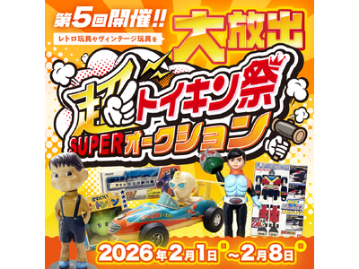 �y���ɊJ�ÁI�z��5�񒴃I�[�N�V�����w�g�C�L���Ձx��2��1������J�Ì���I�\�t�r�⌃���A�A�C�e��150�_�������o�I