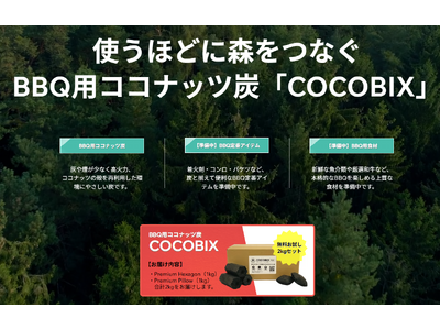 �g���قǁA�X����B������R�R�i�b�c�Y�u�����h�wCOCOBIX�x�wOBOROBI�x���a���IBBQ�ƃV�[�V�����u���Đ��v�̃A�N�e�B�r�e�B�ցB