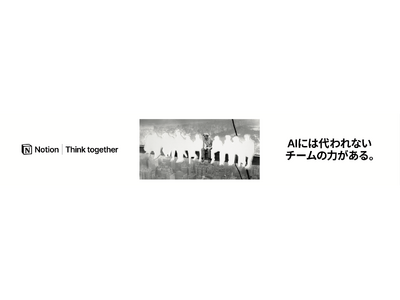 Notion、ブランドキャンペーン「Think together」を日本で展開