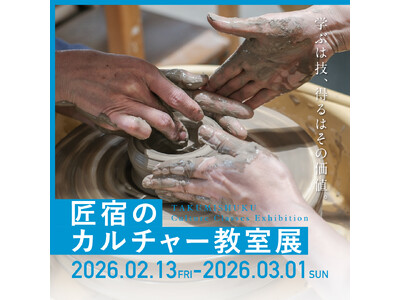 第一線の職人指導で磨かれた技を展示｜匠宿カルチャー教室 受講生作品を「匠宿のカルチャー教室 展」にて展示...