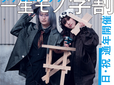 【隈研吾監修スツール・木工特別体験】一生モノ学割 2026.3.1 Sun