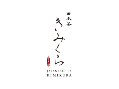 2026年7月9日、駿府の工房 匠宿内に日本茶専門店「日本茶きみくら 匠宿店」がオープン。静岡茶の魅力を体験とともに楽しめる新たな拠点が誕生します。