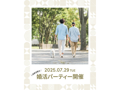 第二弾開催決定！愛犬家同士のご縁をつなぐ――「犬好き限定 婚活パーティー」を開催いたします。【株式会社創造舎】