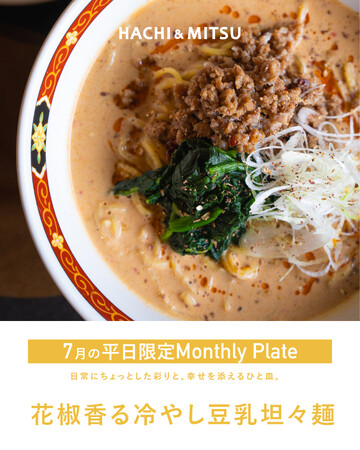 駿府の工房 匠宿内のカフェレストランHACHI & MITSUの今月の平日限定プレートは、豆乳のまろやかさと花椒のしびれるうまさが夏の食欲をそそる、冷たいご褒美。【駿府の工房 匠宿】