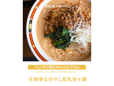 駿府の工房 匠宿内のカフェレストランHACHI & MITSUの今月の平日限定プレートは、豆乳のまろやかさと花椒のしびれるうまさが夏の食欲をそそる、冷たいご褒美。【駿府の工房 匠宿】