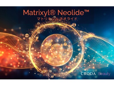 【新・化粧品原料】“わずか15日で実感” 次世代カプセル化ペプチド『マトリキシル ネオライド』発売　老化サインにアプローチし、美肌寿命を延ばす最適解