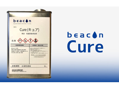 【新商品】鉱物油エマルジョンからソリューションへの移行を加速する"beacon Cure(ビーコンキュア)"