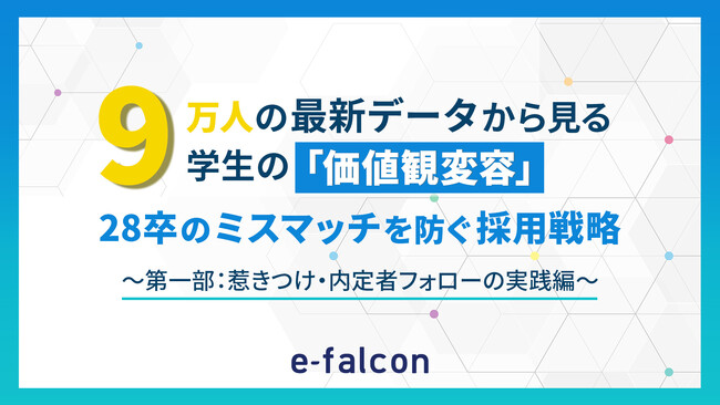 9万人のデータが示す26卒学生の「価値観変容」。「報酬」より「貢献」を重視する傾向が鮮明に