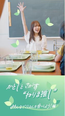 元日向坂46・加藤史帆さん出演!!練馬区の魅力発信動画「かとしとさがす“ねりま推し”」を公開