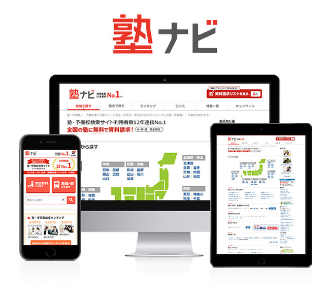 イトクロ、学習塾予備校情報ポータルサイト『塾ナビ』が12年連続でNo.１を獲得！