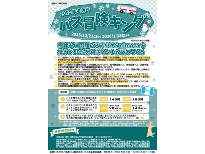 ＼小・中学生の皆さんが対象です！／今年の冬休みはとってもおトクな「バス冒険キング」で函館バスの路線バスに...