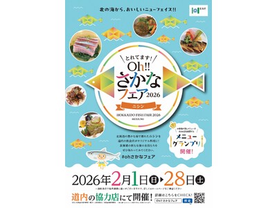 「とれてます!Oh!!さかなフェア」が開催中！