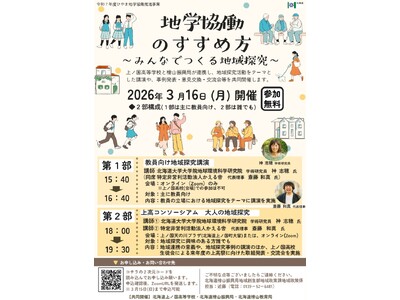 �y�R��16���i���j�z�n�w�����̂����ߕ��`�݂�Ȃł���n��T���`��k�C����m�����ŊJ�Â��܂�