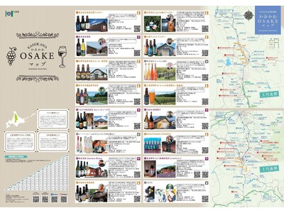 「かみかわOSAKEマップ」リニューアル及び旭川空港でのOSAKE展示の開始について