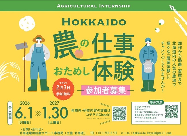 北海道で農業体験してみませんか？