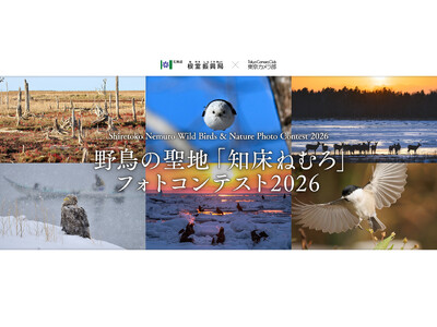 【北海道根室振興局】”野鳥の聖地「知床ねむろ」フォトコンテスト2026”作品募集中です！