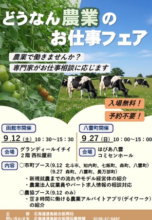 ～「どうなん農業のお仕事フェア」の開催について～