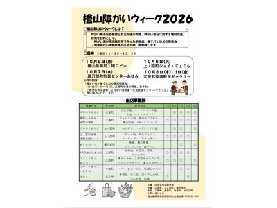 �u�w�R�Ⴊ���E�B�[�N2026�v�̊J�Âɂ���