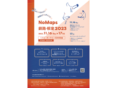 「NoMaps釧路・根室2023」の開催及びPRブースの出展について