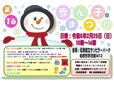 ⛄第16回雪ん子まつりを開催します！
