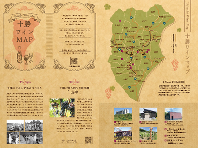 十勝産ワイン×観光のご提案　「十勝ワインMAP」「北海道・十勝ワインルート」を発行しました！