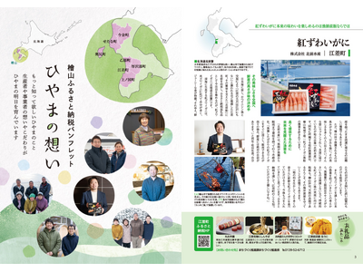【檜山ふるさと納税&観光PR】9月11日(水)~13日(金) 北洋大通センタービル(大通ビッセ)でPRイ...