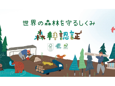 知っていますか？北海道上川地域の持続可能な森林づくりと木材利用～「かみかわの未来の森を守る展示会2024...