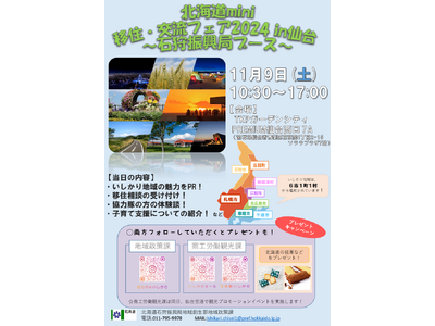 【11/９(土)】宮城県で「北海道いしかり地域」のPRを実施します！