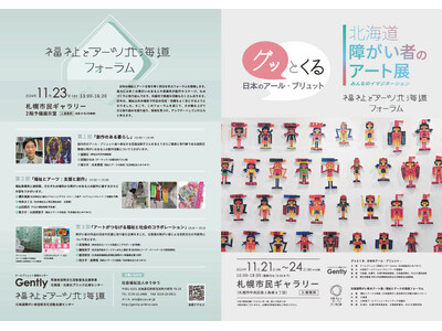 素敵な作品がたくさん集まりました！11/21～11/24は「北海道障がい者のアート展」へお越しください。