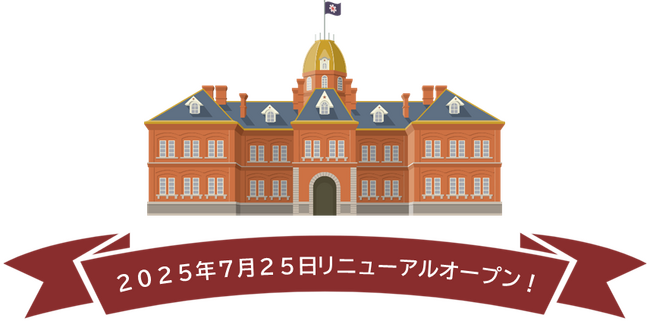 2025さっぽろ雪まつりでの赤れんが庁舎リニューアルPRブース出展について
