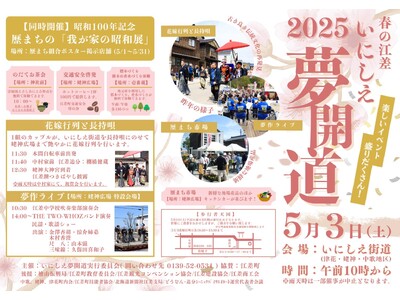 【５月３日（土・祝）】春の江差いにしえ夢開道が開催されます！